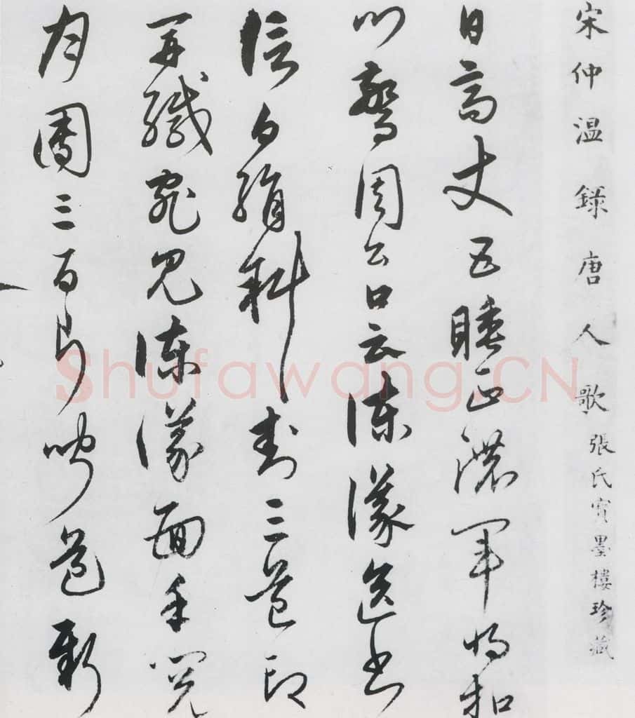 明代 宋克 宋克书卢仝、李贺诗五首（1） 书法作品