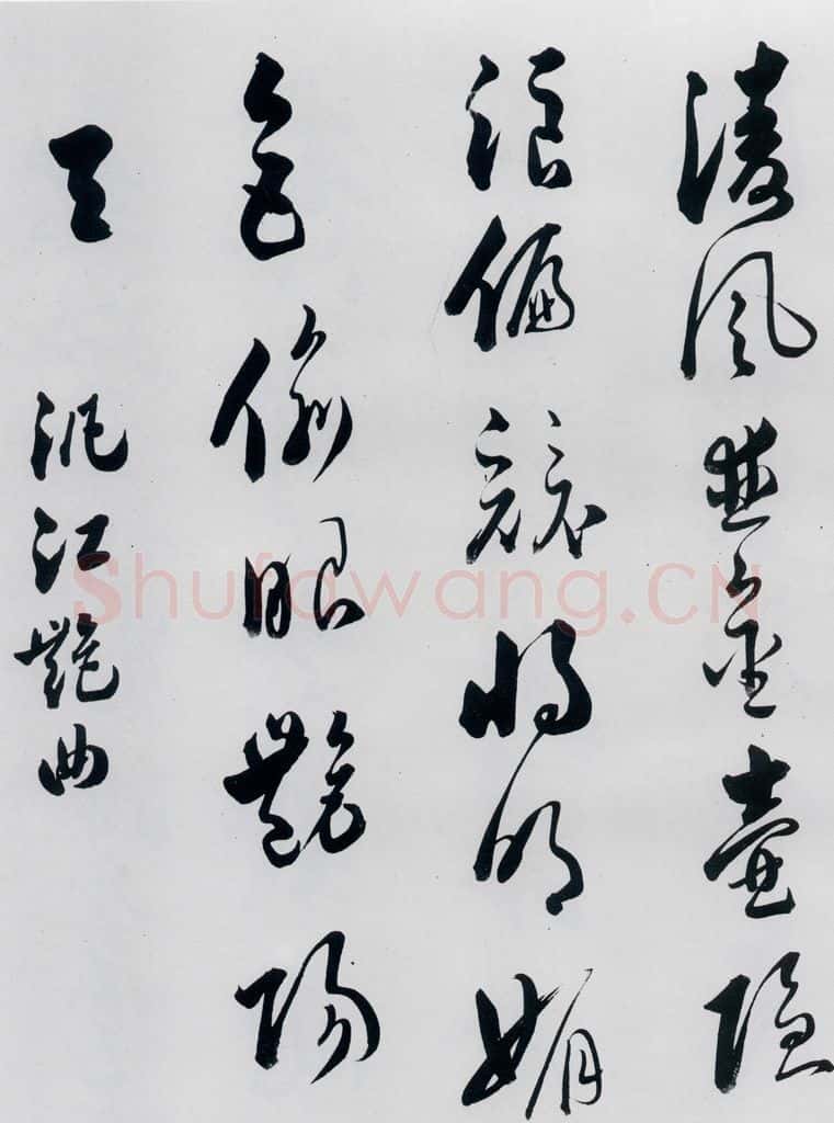 明代 娄坚 娄坚书杜甫、李白诗十首（2） 书法作品