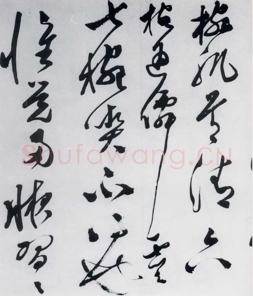 明代 文彭 文彭书卢仝走笔谢孟谏议寄新茶（11） 书法作品