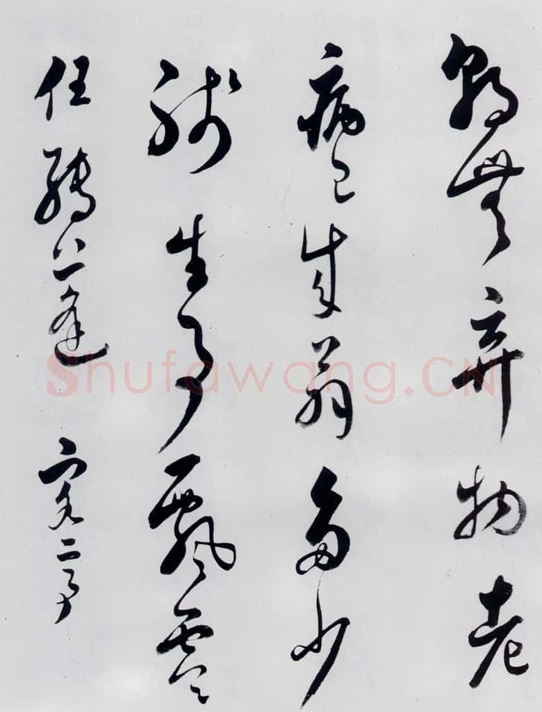明代 娄坚 娄坚书杜甫、李白诗十首（4） 书法作品