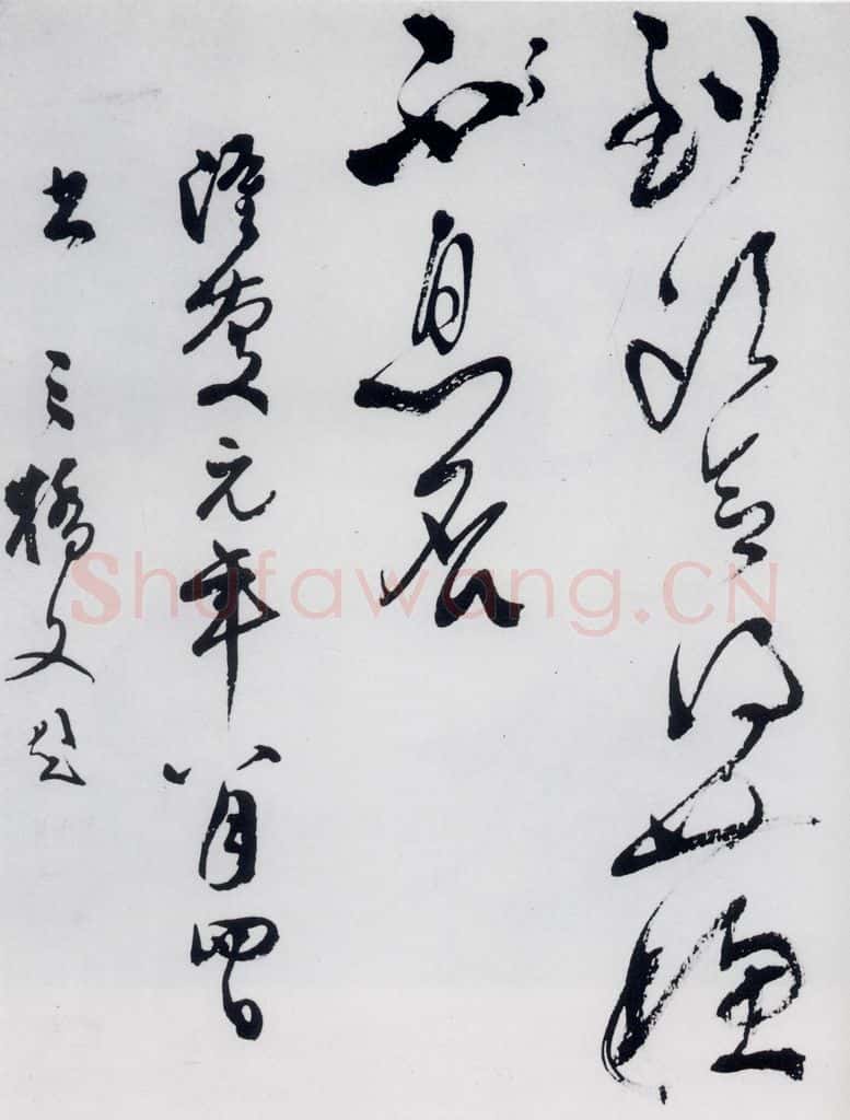 明代 文彭 文彭书卢仝走笔谢孟谏议寄新茶（15） 书法作品