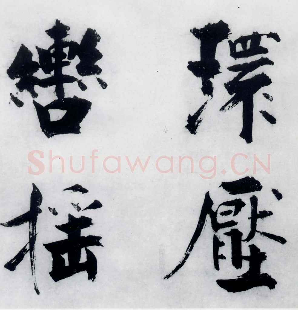 宋代 张即之 张即之书李贺高轩过（2） 书法作品