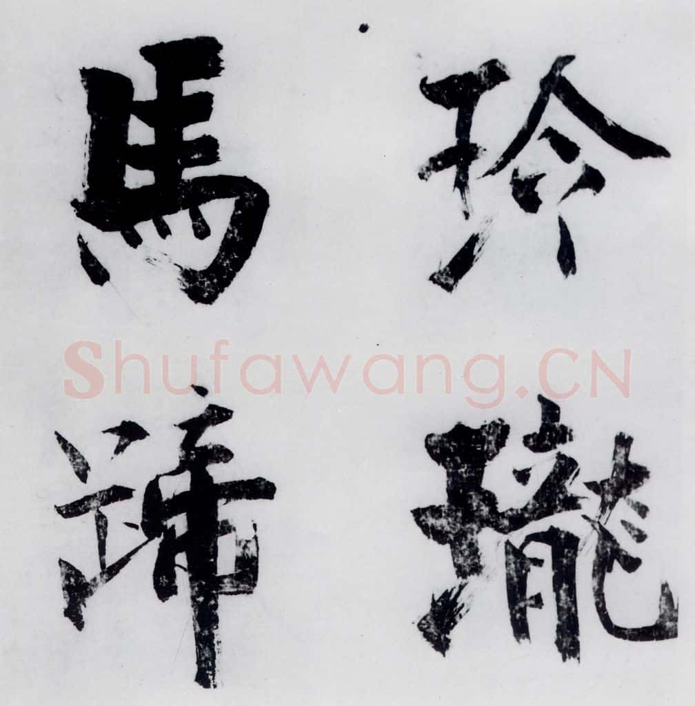 宋代 张即之 张即之书李贺高轩过（3） 书法作品