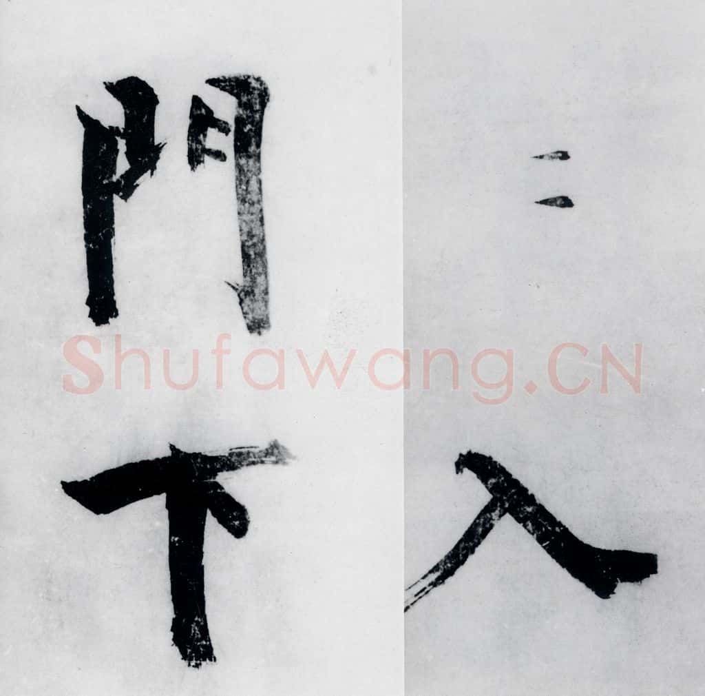宋代 张即之 张即之书李贺高轩过（5） 书法作品