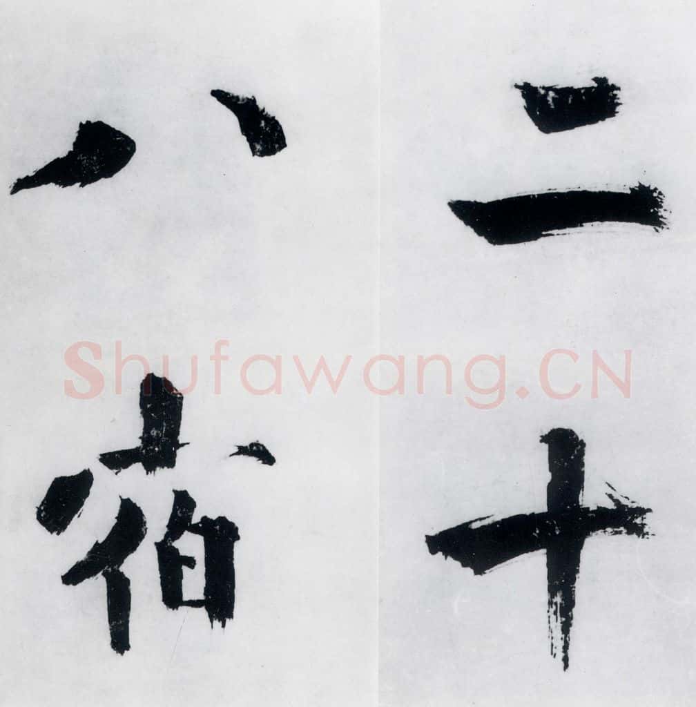 宋代 张即之 张即之书李贺高轩过（7） 书法作品
