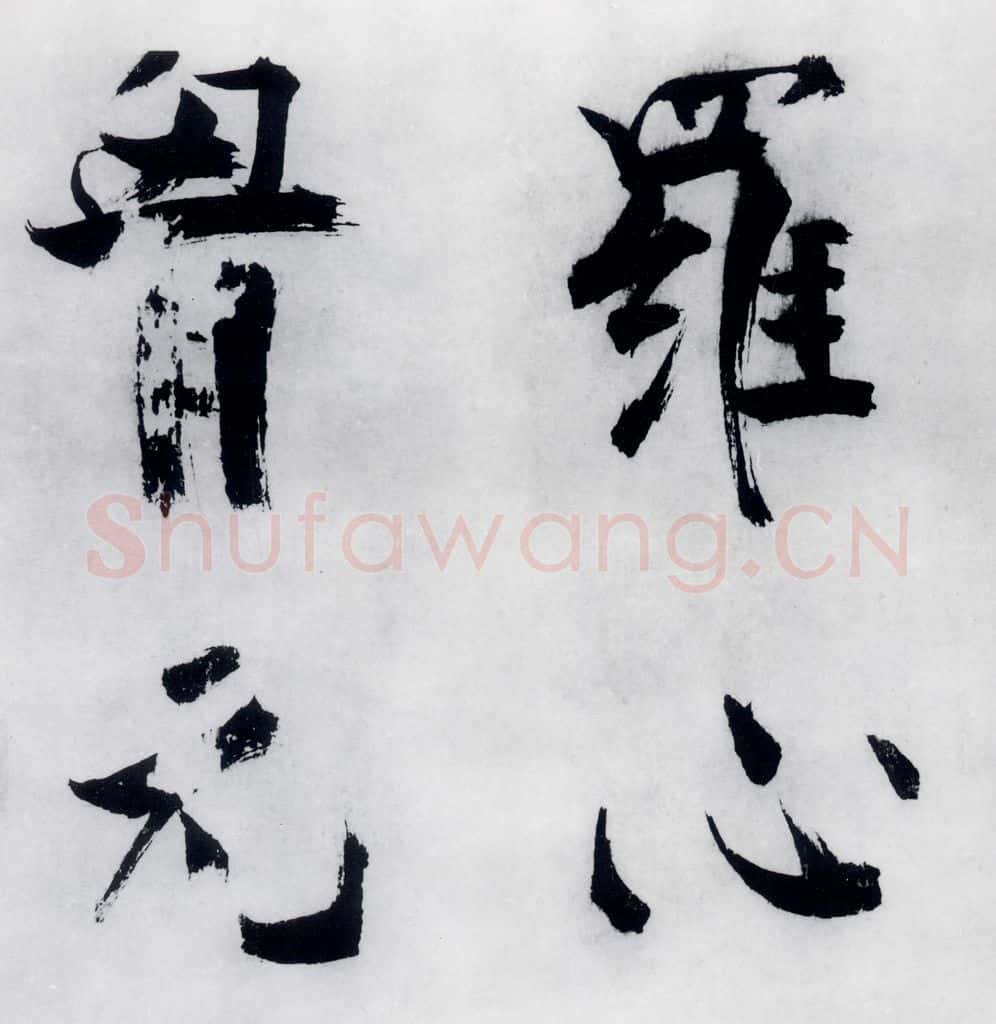 宋代 张即之 张即之书李贺高轩过（8） 书法作品
