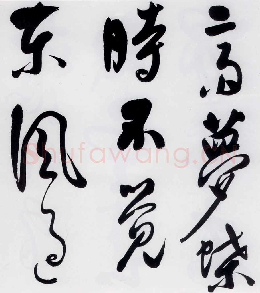 明代 娄监 娄坚书韦应物、熊孺登、刘禹锡、卢仝诸人诗六首(16) 书法作品