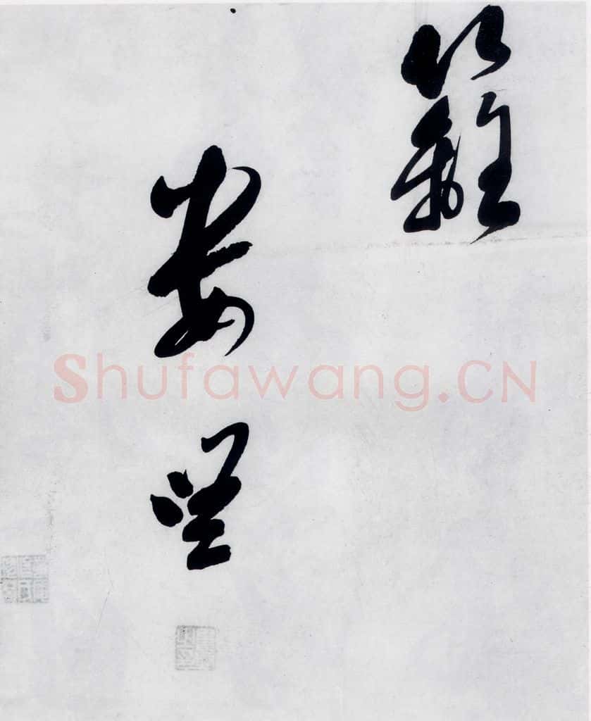 明代 娄监 娄坚书韦应物、熊孺登、刘禹锡、卢仝诸人诗六首(18) 书法作品