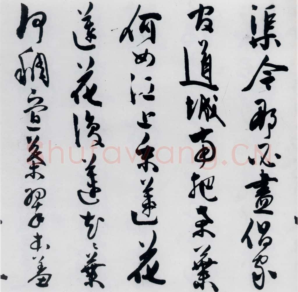 明代 陈淳 陈淳书王勃、李白、王昌龄诸人采莲曲（3） 书法作品