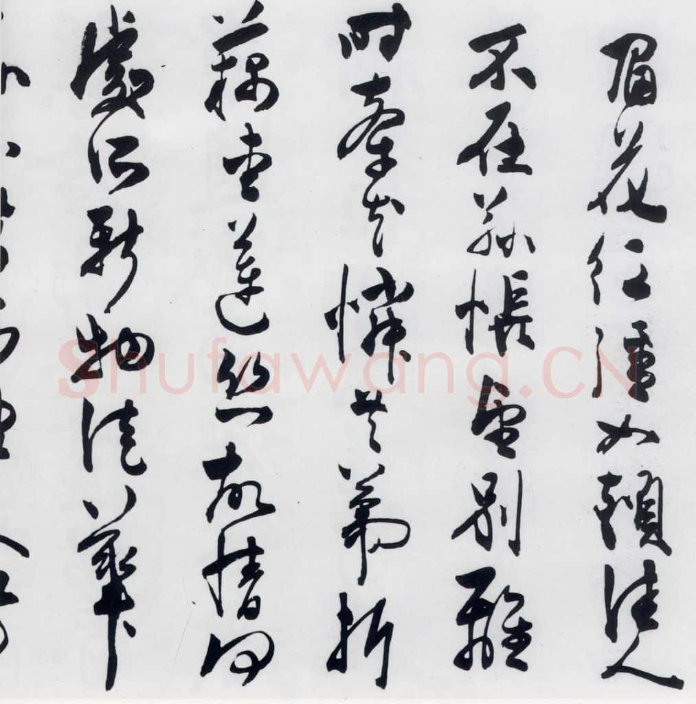 明代 陈淳 陈淳书王勃、李白、王昌龄诸人采莲曲（4） 书法作品