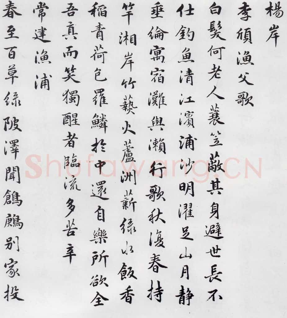 明代 朱之蕃 朱之蕃书储光羲诸人渔家诗词（2） 书法作品