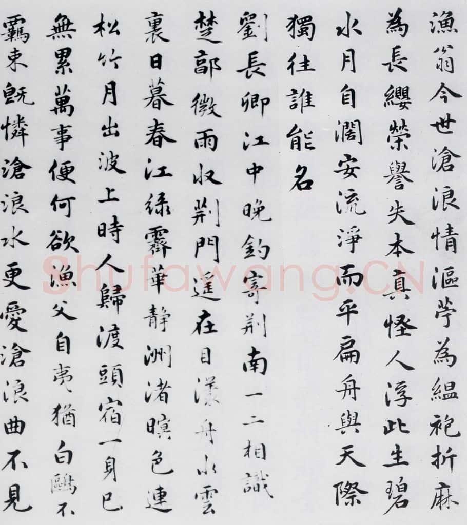 明代 朱之蕃 朱之蕃书储光羲诸人渔家诗词（3） 书法作品