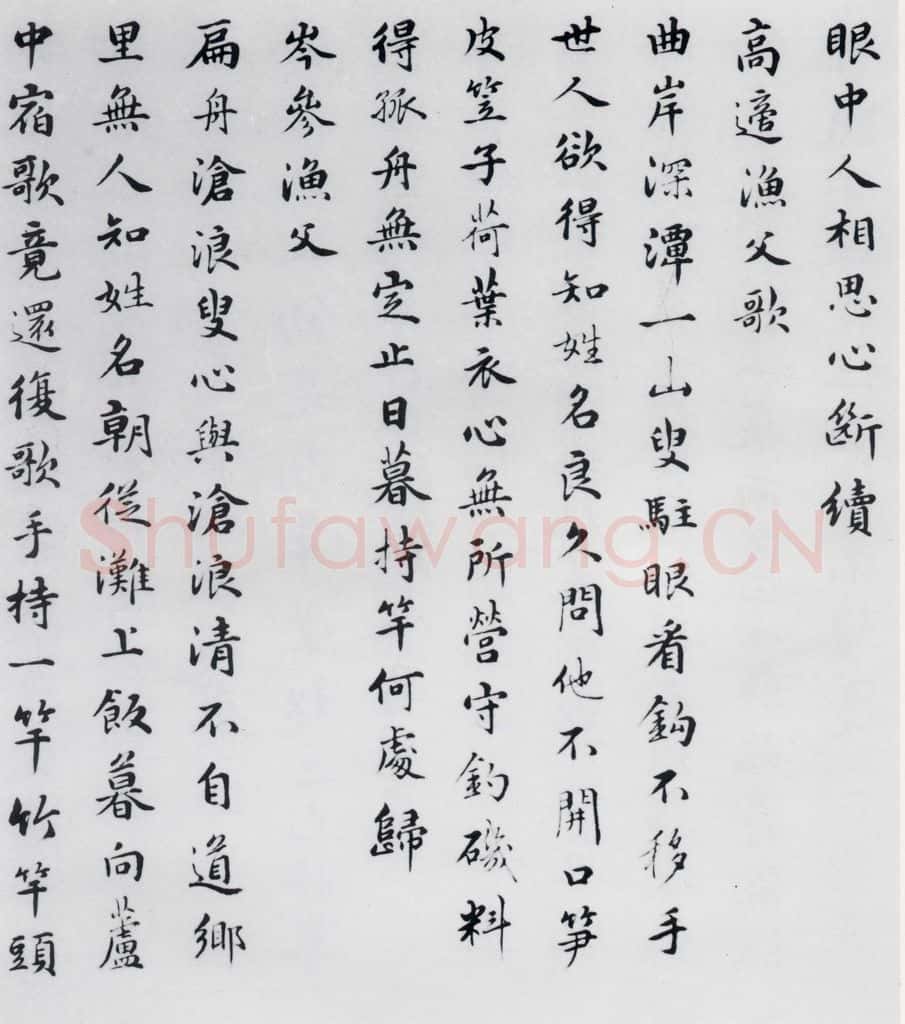 明代 朱之蕃 朱之蕃书储光羲诸人渔家诗词（4） 书法作品