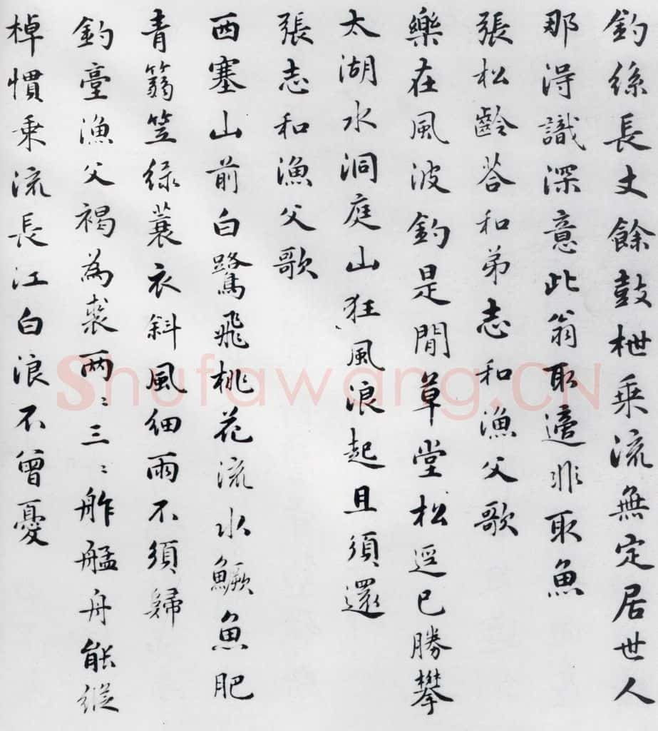 明代 朱之蕃 朱之蕃书储光羲诸人渔家诗词(5) 书法作品