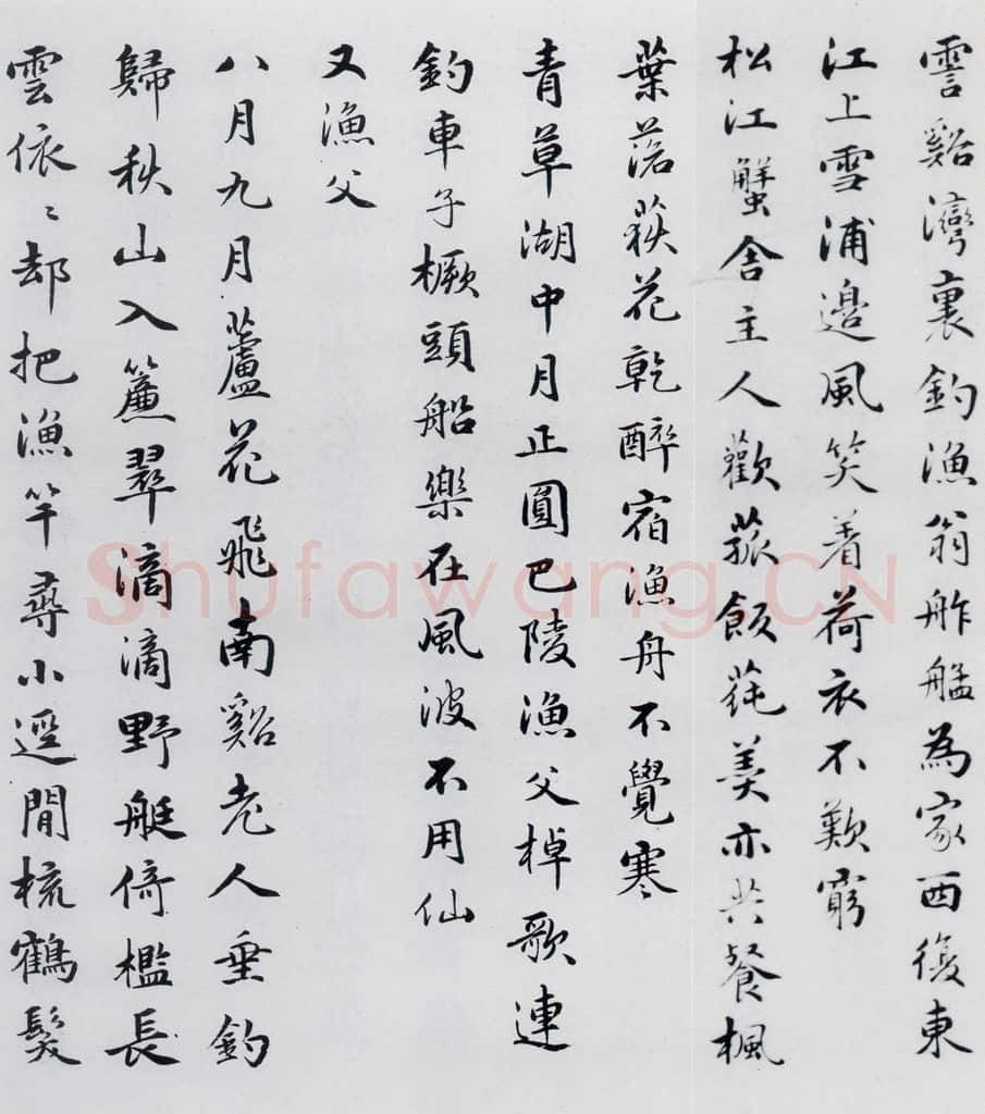 明代 朱之蕃 朱之蕃书储光羲诸人渔家诗词(6) 书法作品