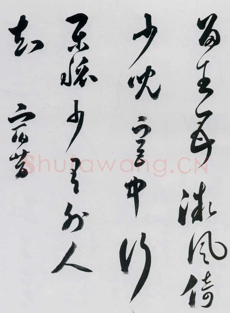 明代 娄坚 娄坚书杜甫、李白诗十首（10） 书法作品