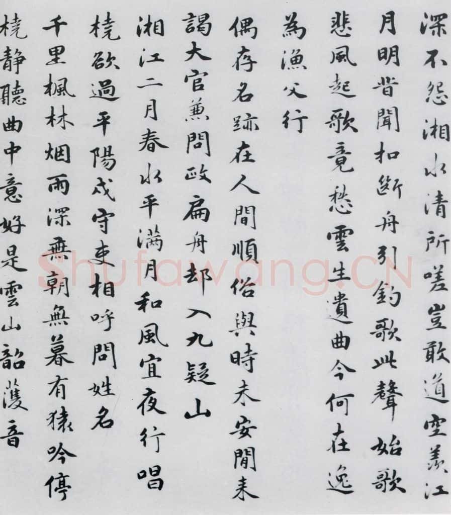 明代 朱之蕃 朱之蕃书储光羲诸人渔家诗词（9） 书法作品