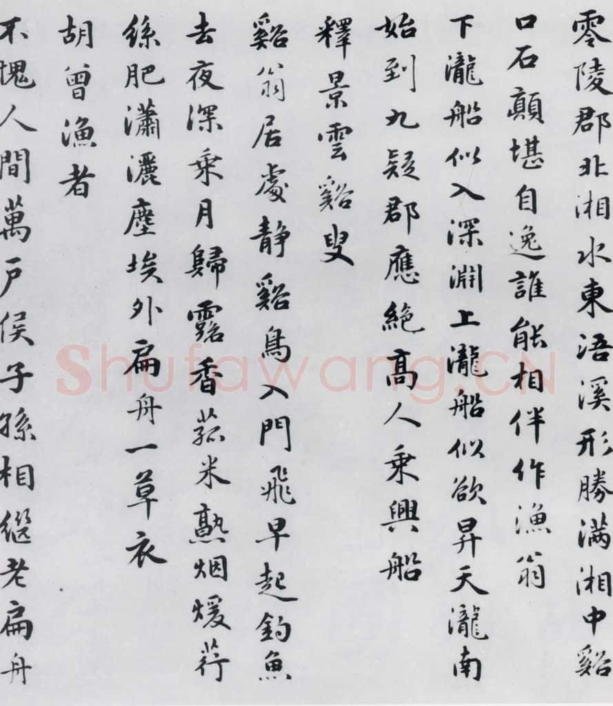 明代 朱之蕃 朱之蕃书储光羲诸人渔家诗词（10） 书法作品