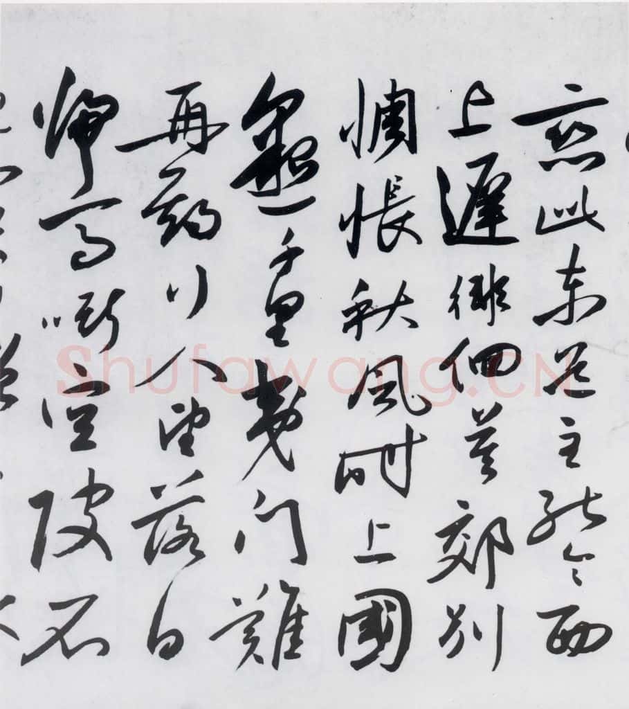 明代 沈炼 沈炼书刘长卿诸人送别诗(1) 书法作品