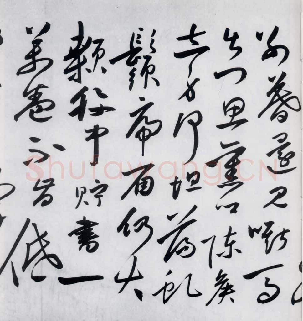 明代 沈炼 沈炼书刘长卿诸人送别诗(9) 书法作品