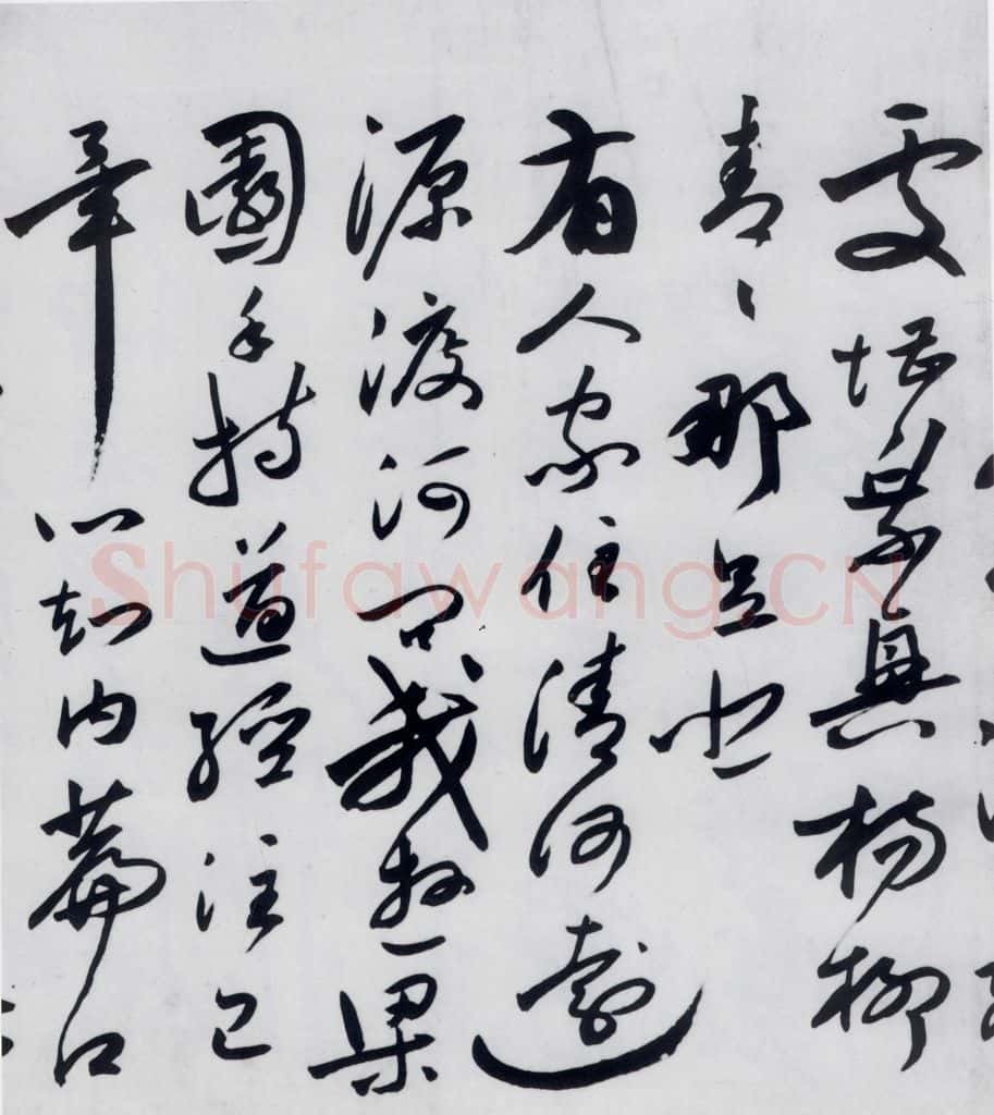 明代 沈炼 沈炼书刘长卿诸人送别诗(14) 书法作品