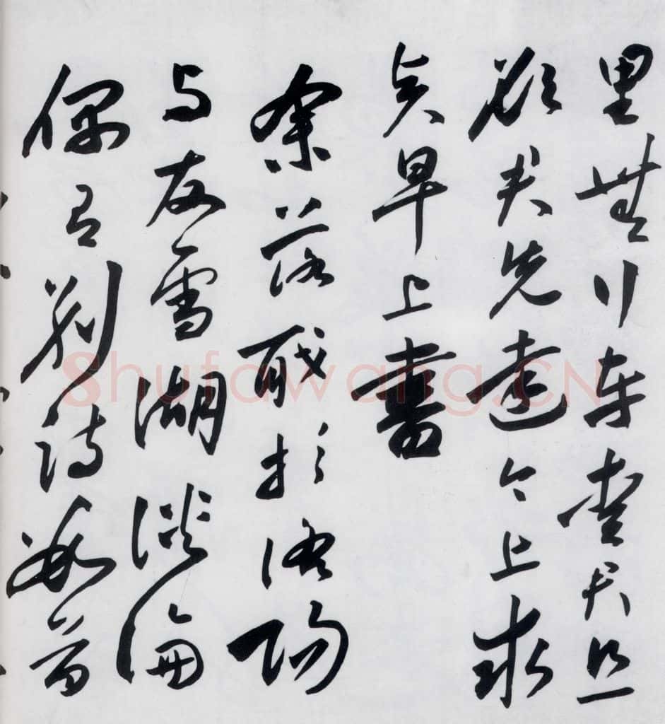 明代 沈炼 沈炼书刘长卿诸人送别诗(16) 书法作品