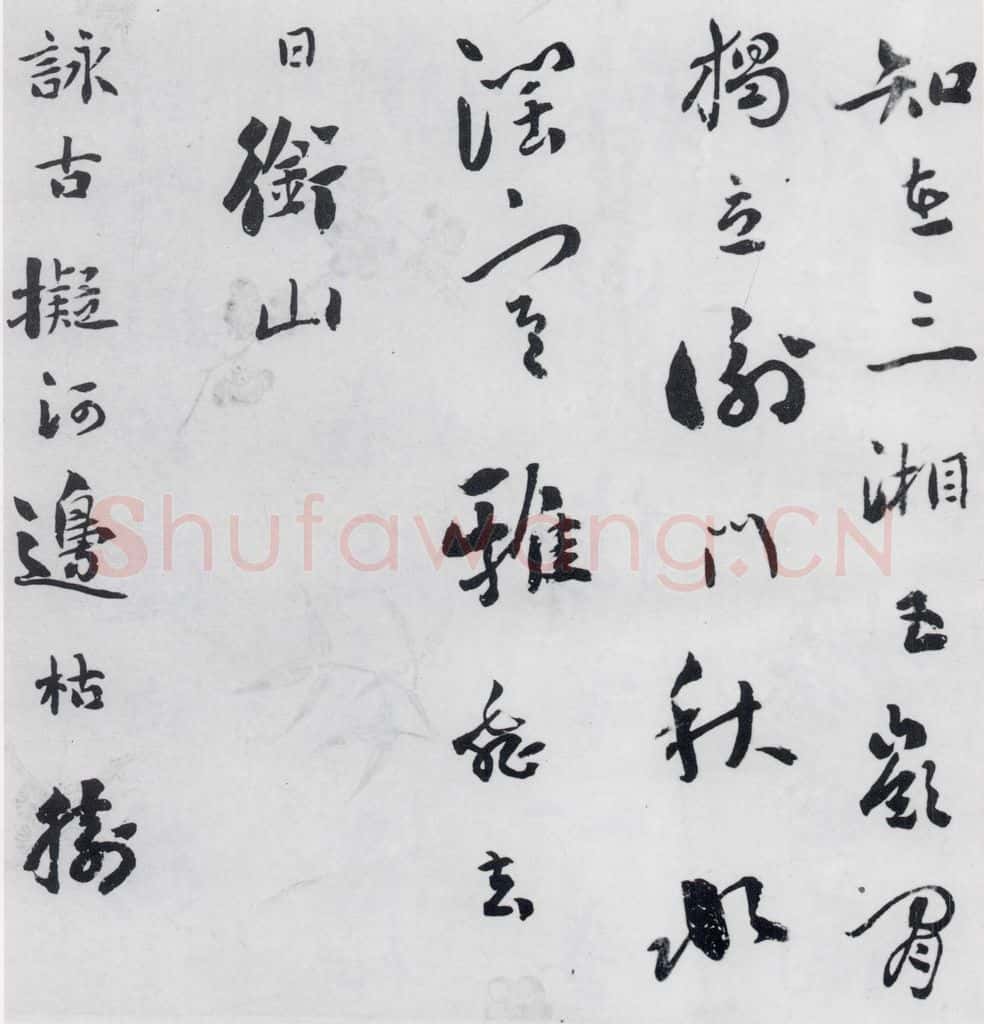 清代 刘墉 刘墉书卢仝、王建诸人诗四首（4） 书法作品