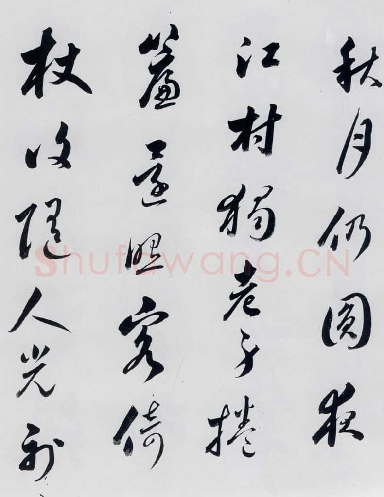 明代 娄坚 娄坚书杜甫、李白诗十首（15） 书法作品