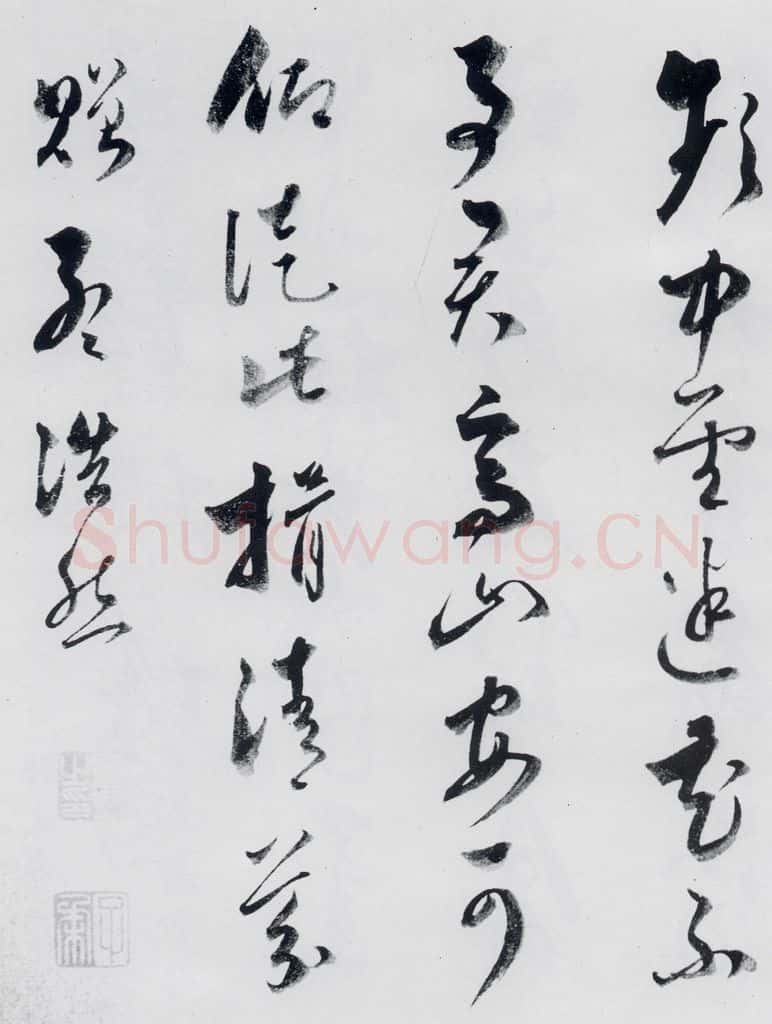 明代 娄坚 娄坚书杜甫、李白诗十首（18） 书法作品