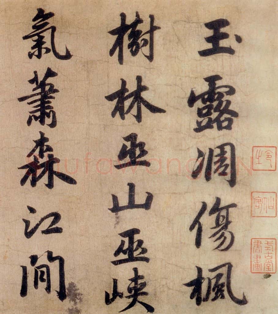清代 赵孟俯 赵孟俯书杜甫秋兴八首之四首（1） 书法作品