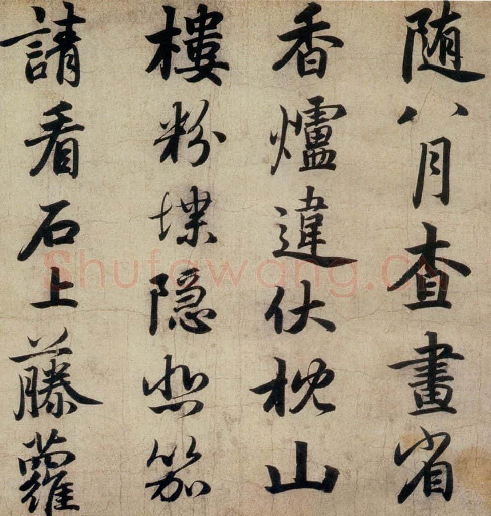 清代 赵孟俯 赵孟俯书杜甫秋兴八首之四首（5） 书法作品