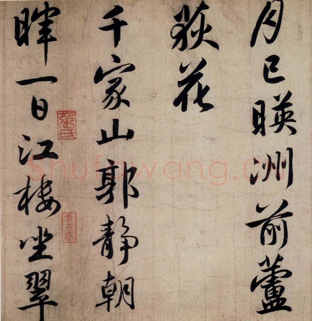 清代 赵孟俯 赵孟俯书杜甫秋兴八首之四首（6） 书法作品