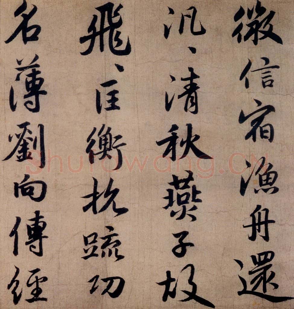 清代 赵孟俯 赵孟俯书杜甫秋兴八首之四首（7） 书法作品