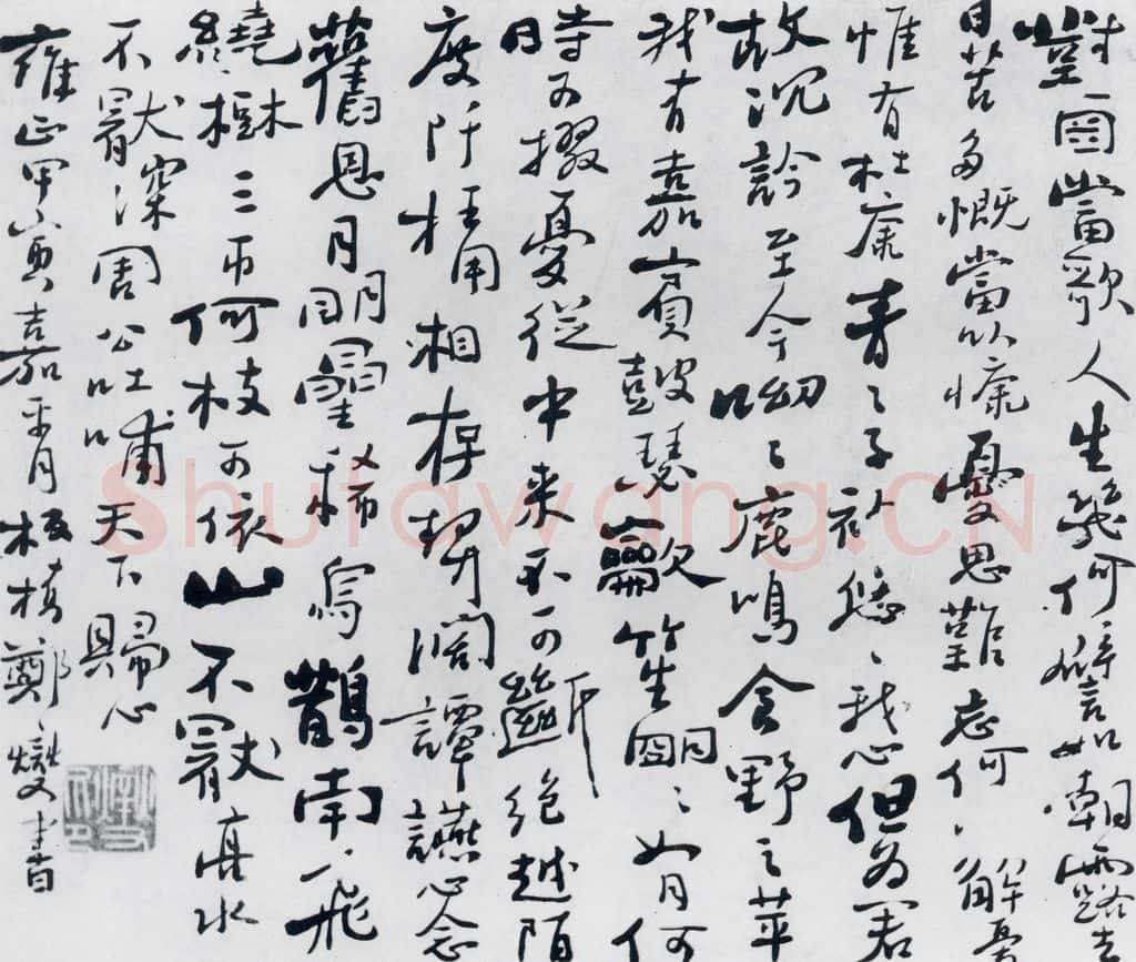 清代 郑板桥 郑板桥书曹操短歌行等二首（1） 书法作品