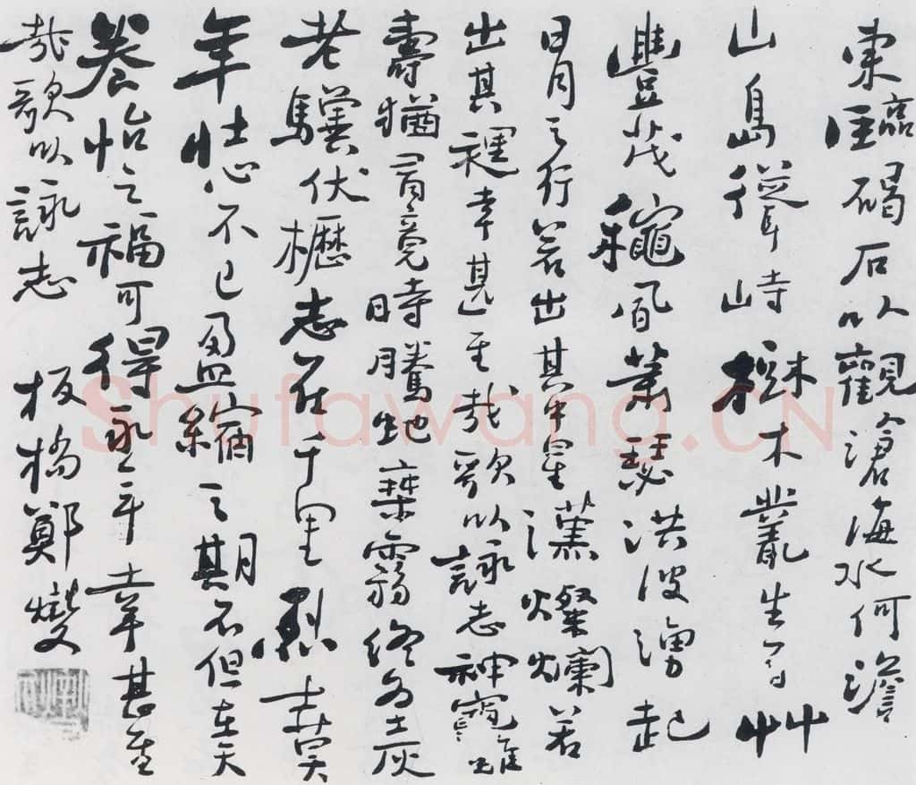 清代 郑板桥 郑板桥书曹操短歌行等二首（2） 书法作品