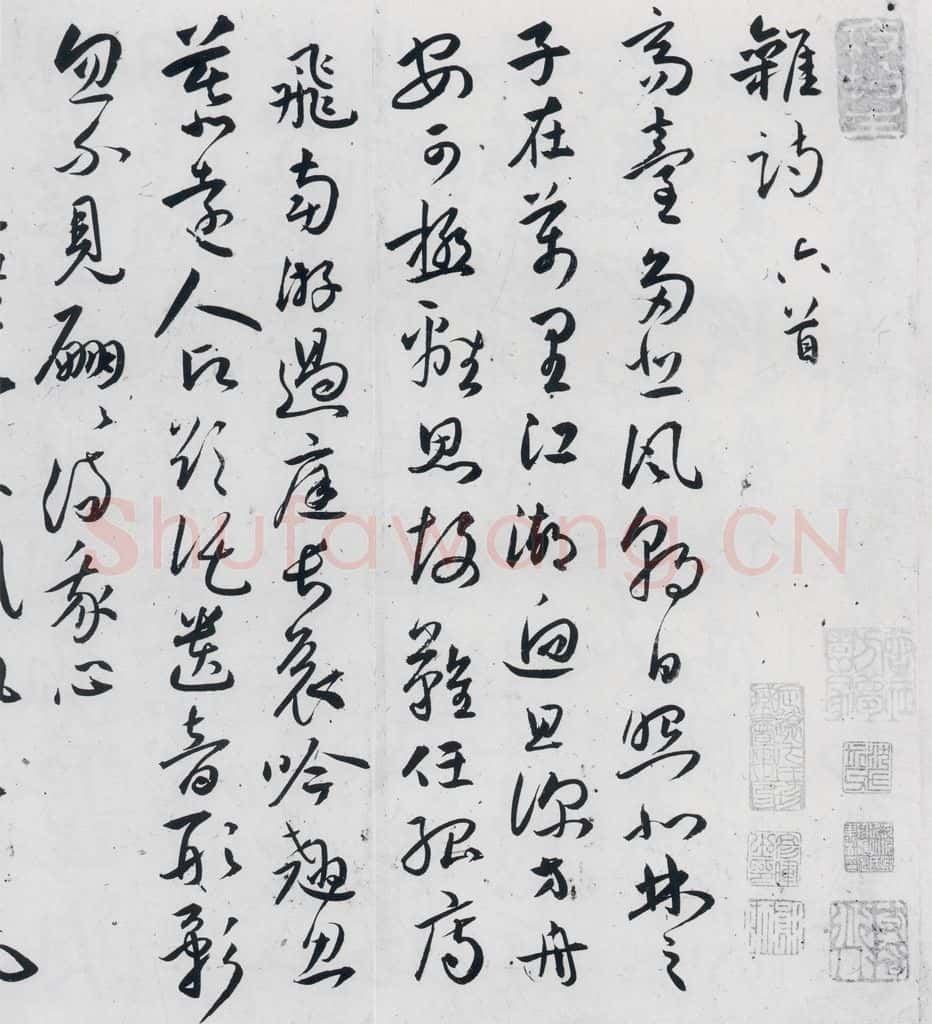 明代 祝允明 祝允明书曹植杂诗等十三首（1） 书法作品
