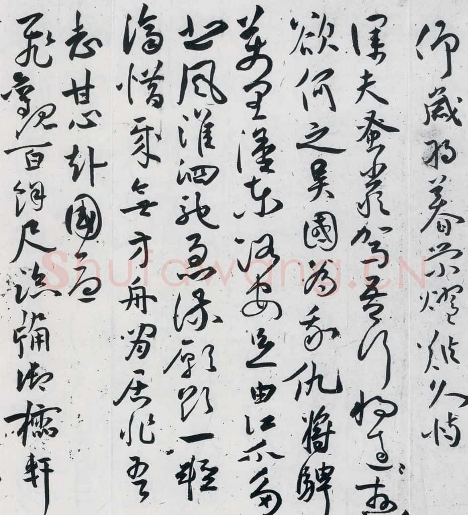明代 祝允明 祝允明书曹植杂诗等十三首（4） 书法作品