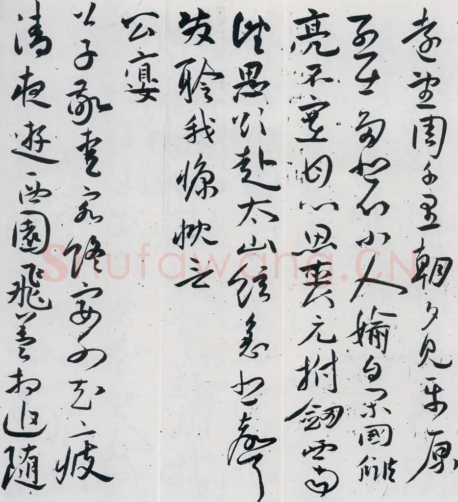 明代 祝允明 祝允明书曹植杂诗等十三首（5） 书法作品