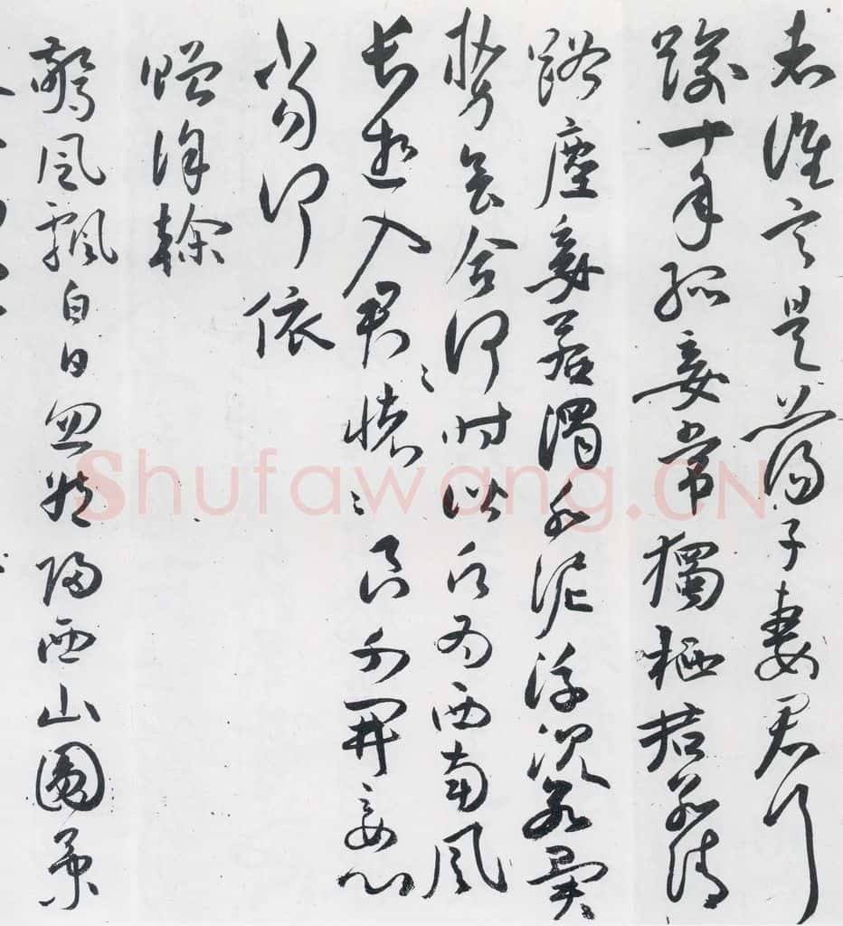 明代 祝允明 祝允明书曹植杂诗等十三首（7） 书法作品