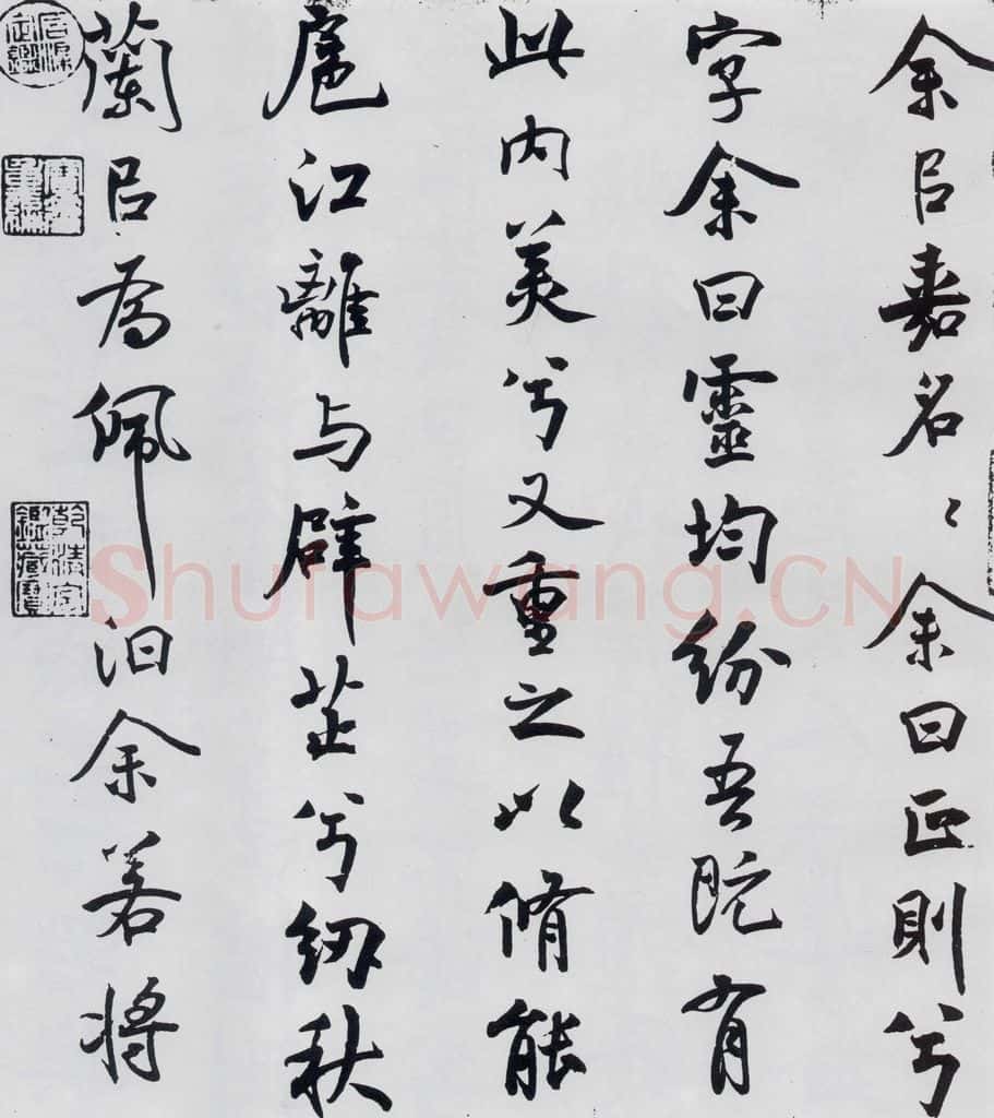 北宋 米芾 米芾书屈原离骚（2） 书法作品