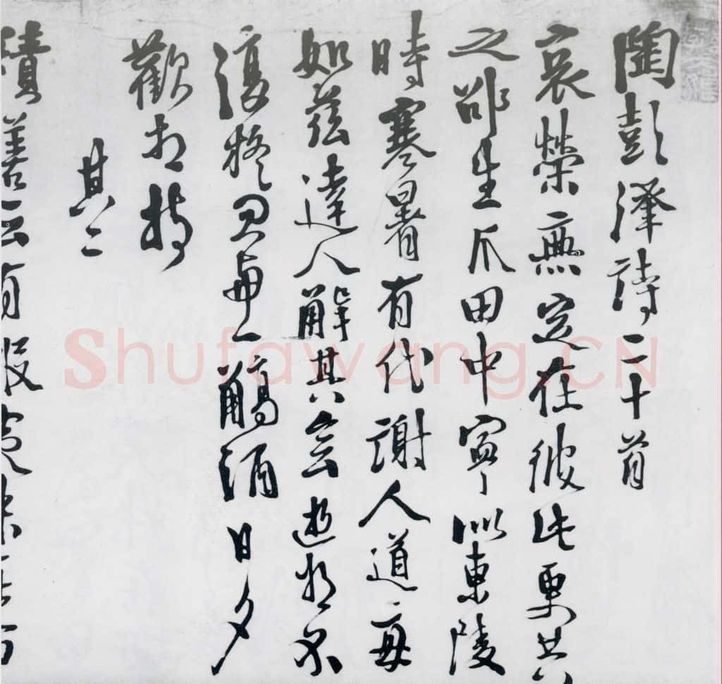 明代 徐渭 徐渭书陶渊明饮酒等二十三首（1） 书法作品