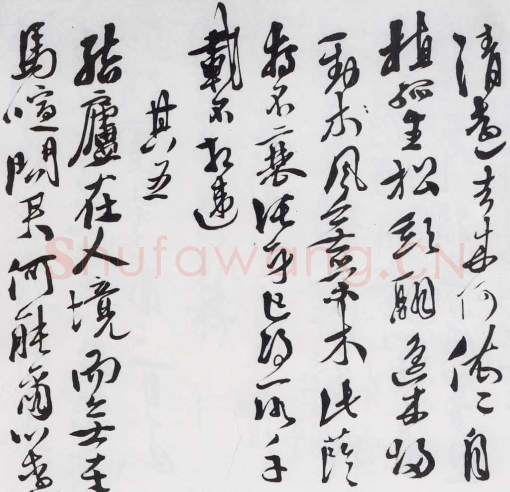 明代 徐渭 徐渭书陶渊明饮酒等二十三首（4） 书法作品
