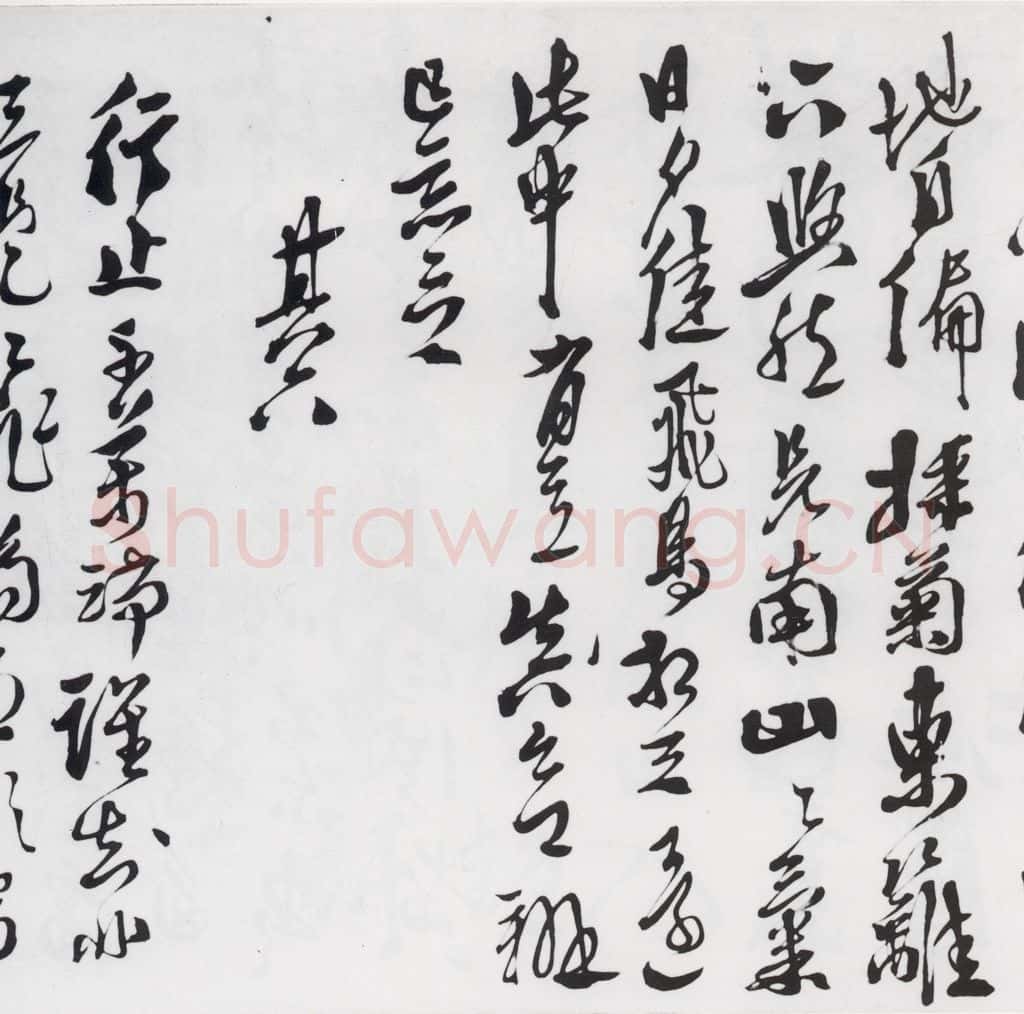 明代 徐渭 徐渭书陶渊明饮酒等二十三首（5） 书法作品