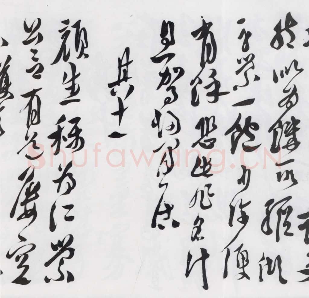 明代 徐渭 徐渭书陶渊明饮酒等二十三首（12） 书法作品