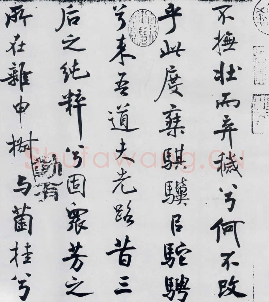 北宋 米芾 米芾书屈原离骚（4） 书法作品