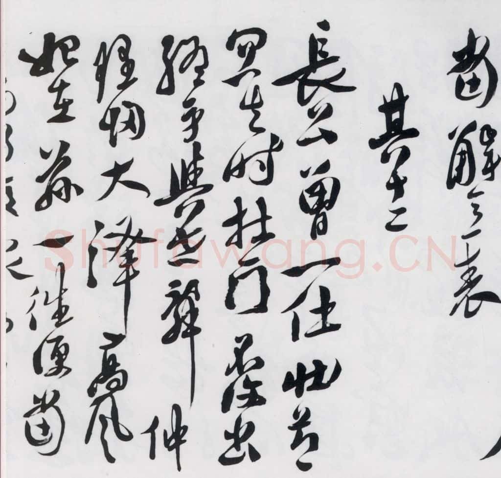 明代 徐渭 徐渭书陶渊明饮酒等二十三首（14） 书法作品