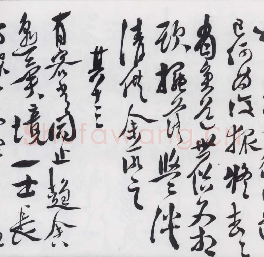 明代 徐渭 徐渭书陶渊明饮酒等二十三首（15） 书法作品