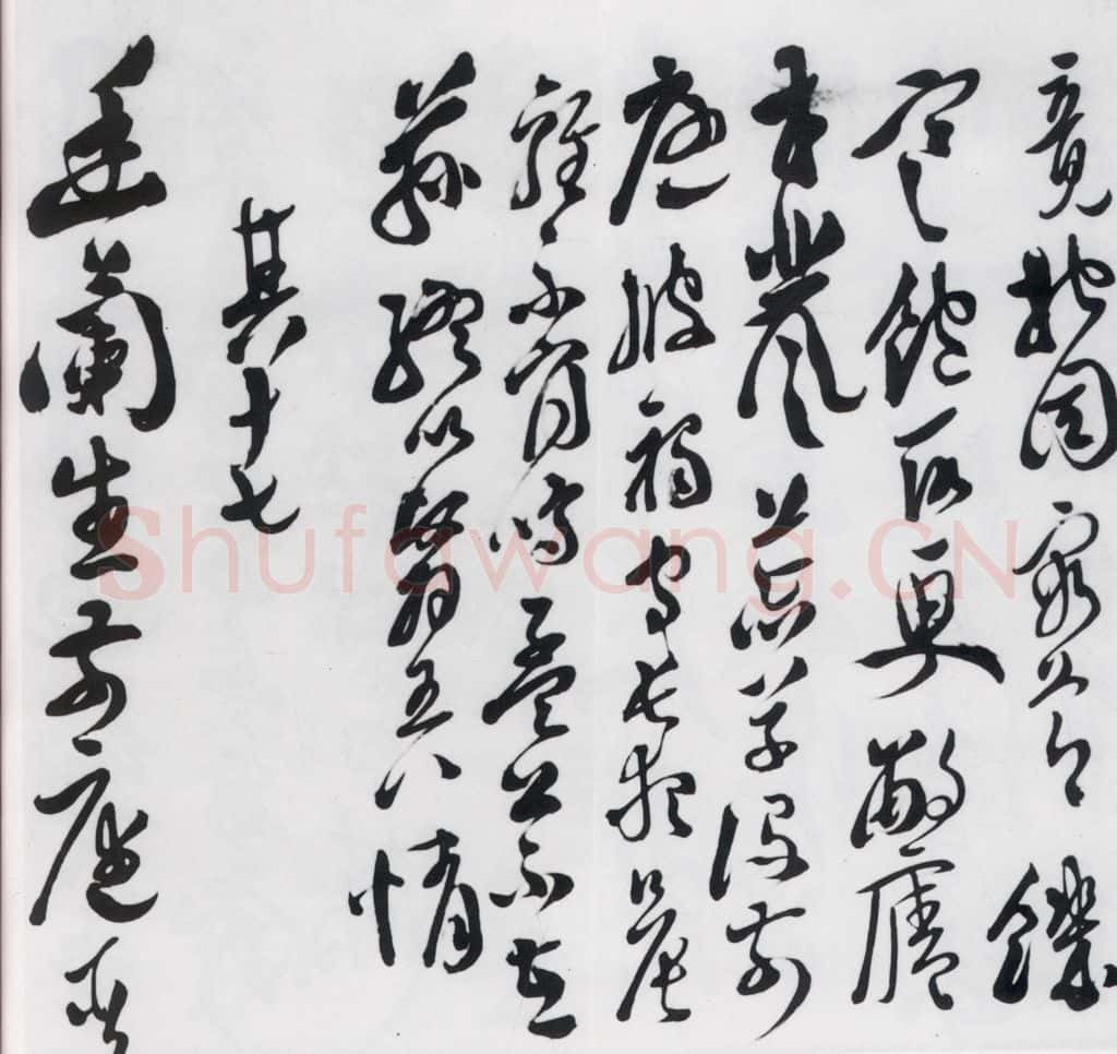 明代 徐渭 徐渭书陶渊明饮酒等二十三首（20） 书法作品