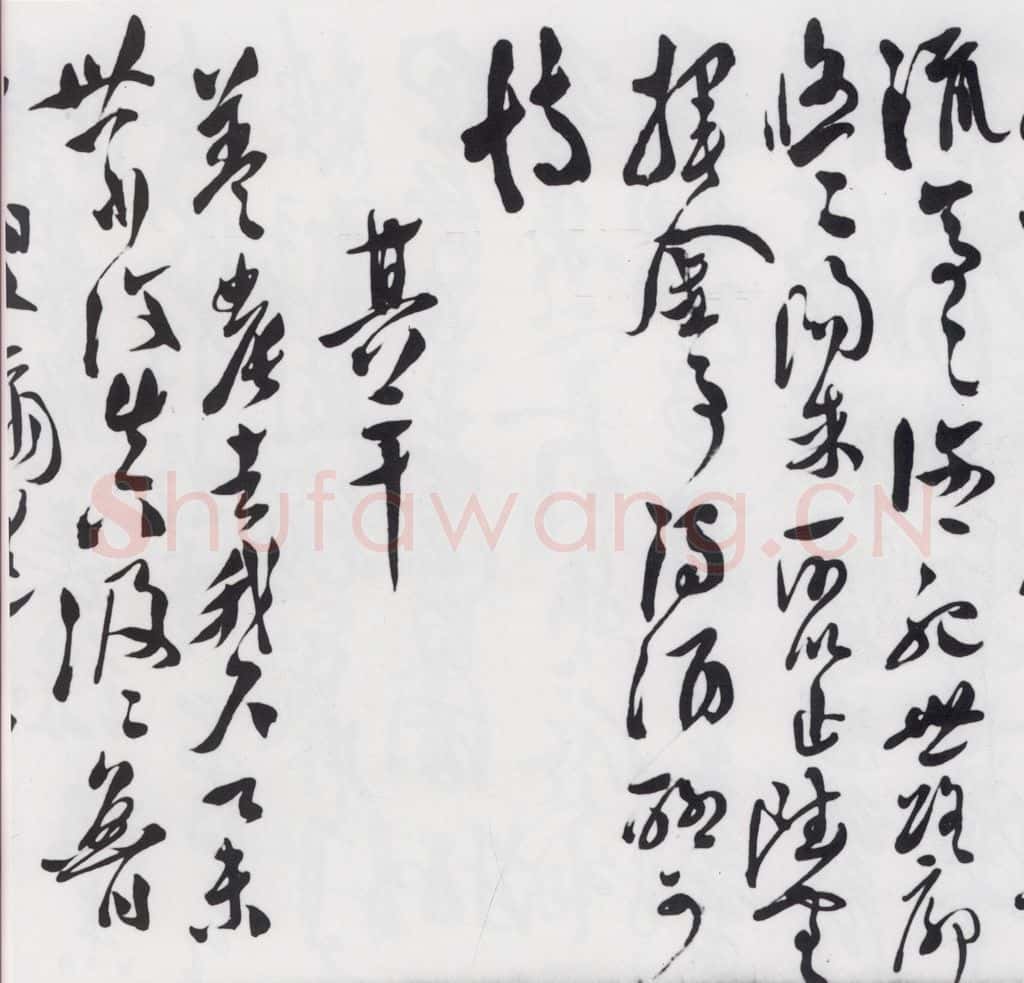 明代 徐渭 徐渭书陶渊明饮酒等二十三首（24） 书法作品