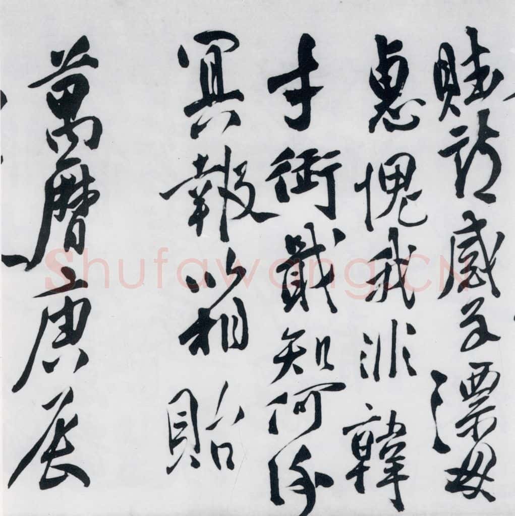 明代 徐渭 徐渭书陶渊明饮酒等二十三首（32） 书法作品